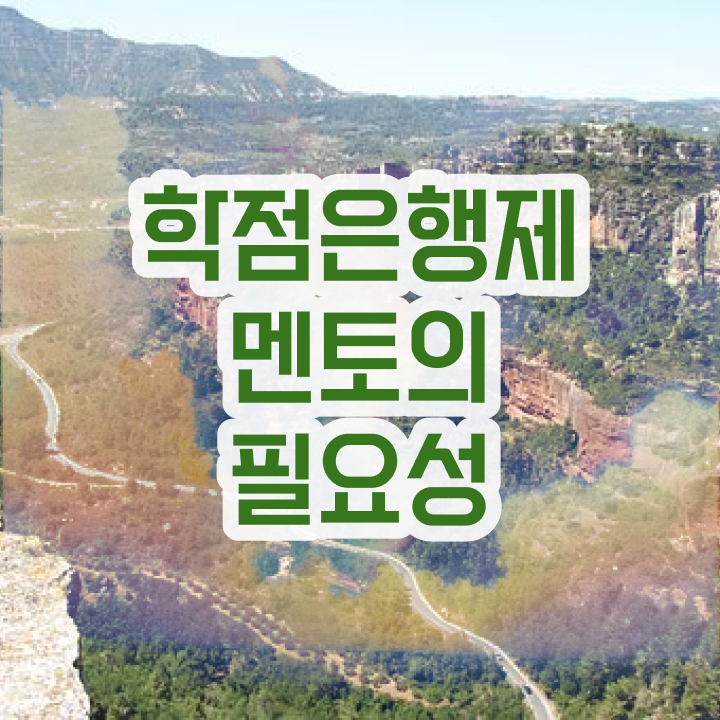  학점은행제 과 , 학은제 플래너 이 부분만 확실하게 검토해 보세요