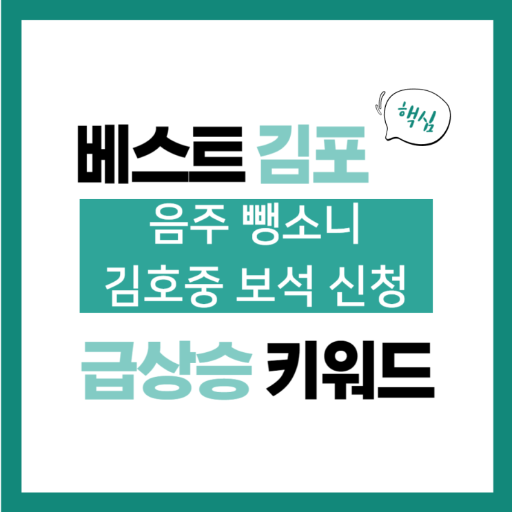 8월 23일(금) 급상승 키워드, 음주 <b>뺑소니 김호중 보석</b> 신청