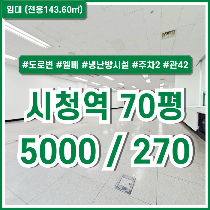  [임대] 부산 시청역오피스 반듯한 구조에 시설완비된 시청역70평사무실 주차2 냉난방완비 엘리베이터 남녀구분화장실