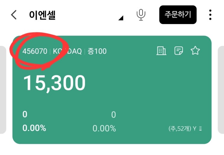 [공모주 상장] 8월23일(금), <b>이엔셀</b>(NH-나무) 상장