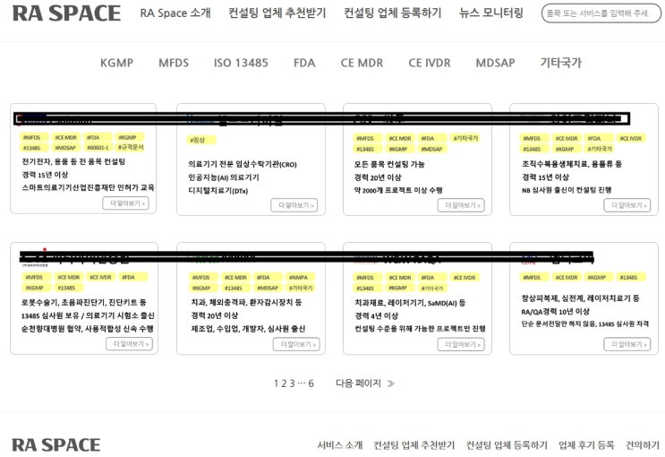  [소개] 의료기기 컨설팅 비교검색 RA Space