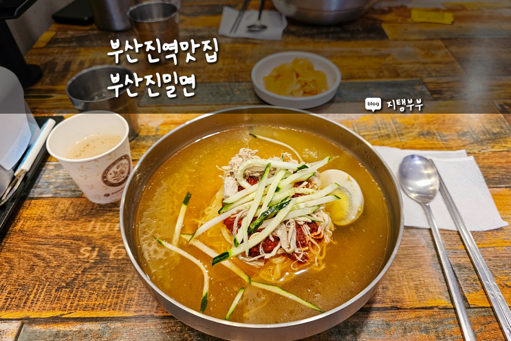  우연히 방문한 부산진역 맛집 부산진밀면 양 많고 푸짐해요