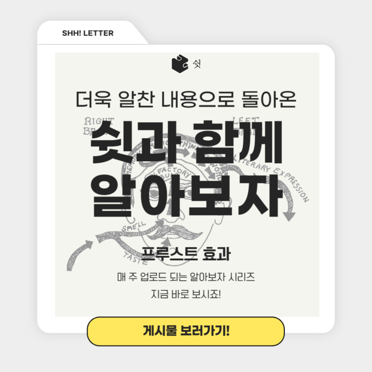  소리로 옛 기억을 소환하는 "프루스트 효과"에 대해 알아보자!