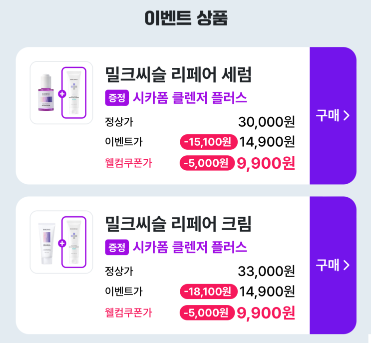  바노바기 리페어 세럼, 크림 약국에서 최저가로 구매하기!
