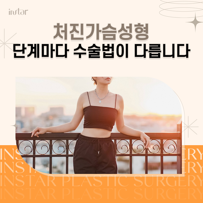  처진가슴성형 단계마다 수술법이 다릅니다