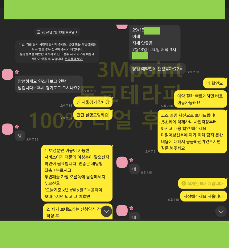  욕심때문에 친구들을 배신한.. 여성전용 일본식 스웨디시 슈얼 출장마사지 후기,리뷰