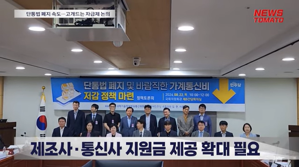 [언론보도] <<b>뉴스토마토</b>> 단통법 폐지에 속도…고개드는... 