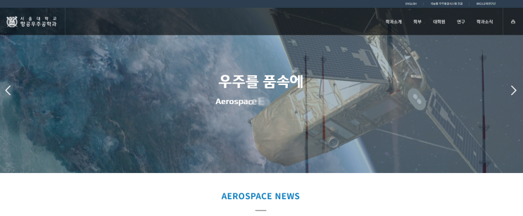  서울대 항공우주공학과 합격 생기부, 국제 경쟁력을 지닌 엔지니어는 어떻게 완성되는가?
