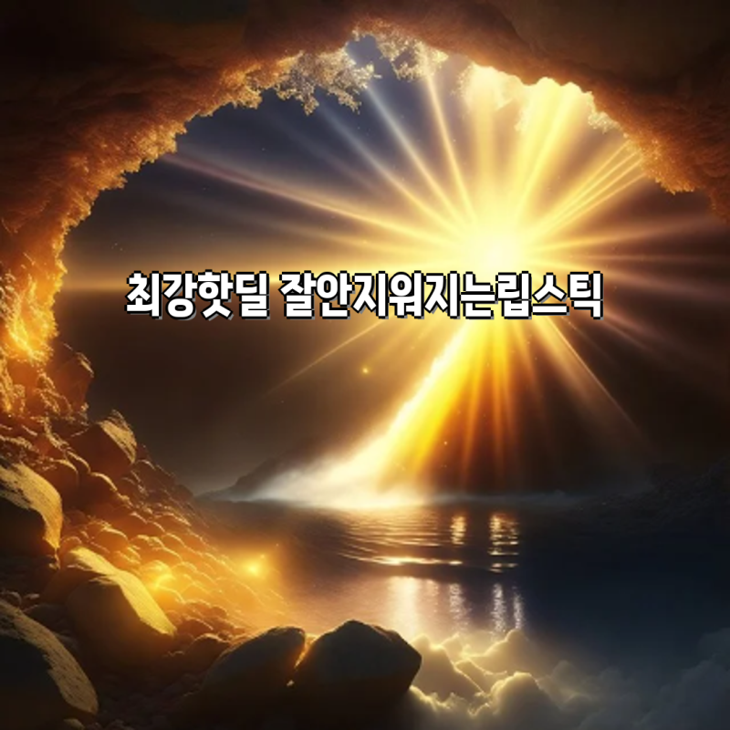 잘 안지워지는 핑크 브라운 & 연퍼플 탁월한 립스틱 추천 가이드 | 피펄립스틱, 변색 반전립....
