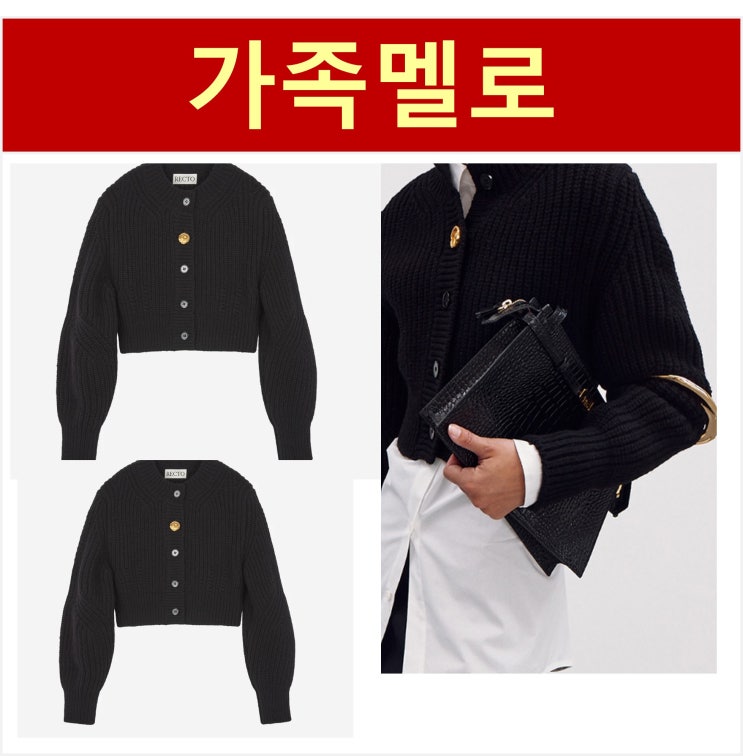 가족멜로 5회 손나은 옷 블랙 크롭 여자 여성 가디건 여자연예인 사....