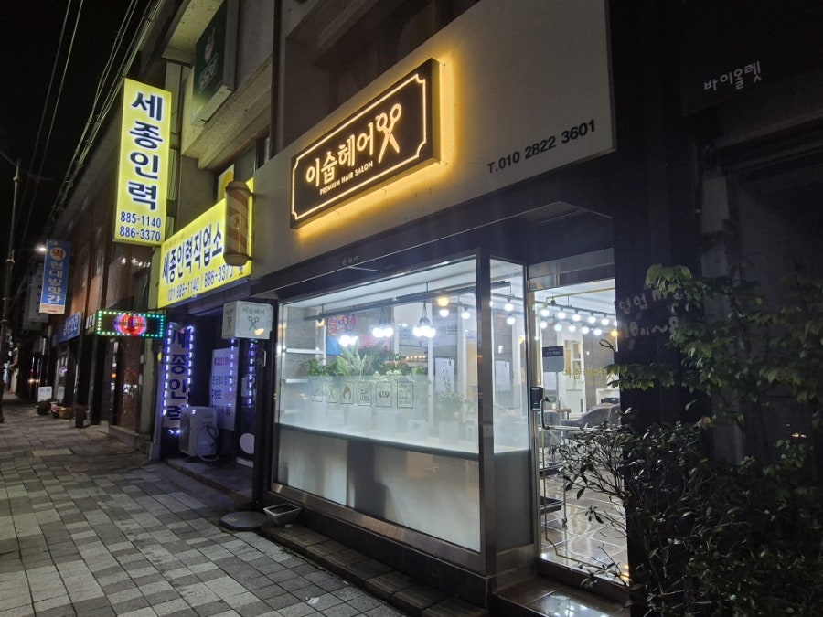 이숩헤어 사진 2