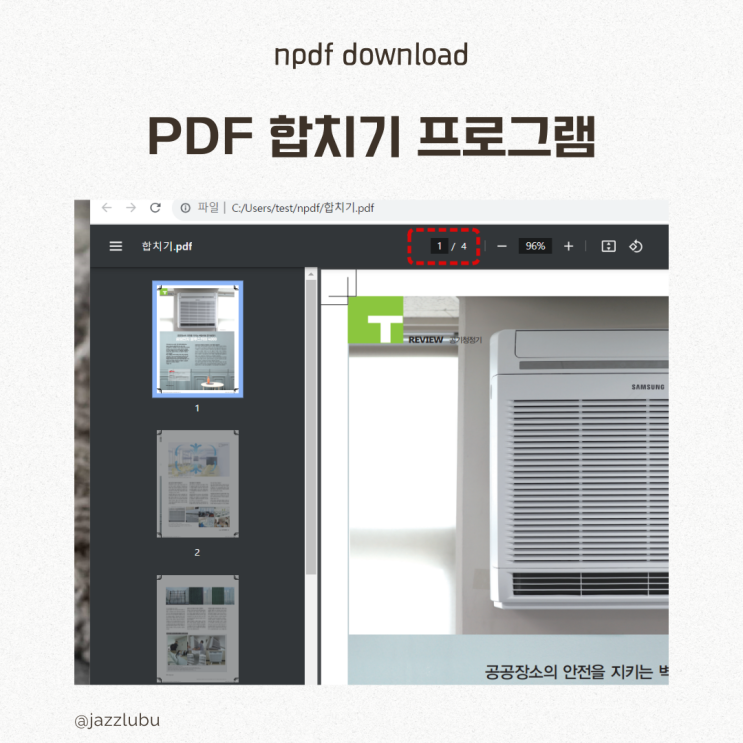  pdf 합치기 분할 회전 프로그램 npdf 다운로드 설치 하기