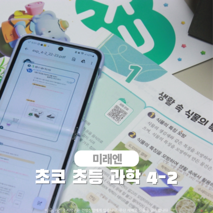  초등 4학년 2학기 과학 공부하기 (with.초코 초등 과학)
