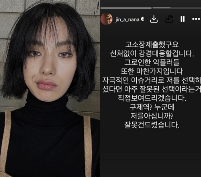 <b>나나 구제역</b> 관련 루머에 "선처 없다"... 법적 대응 예고