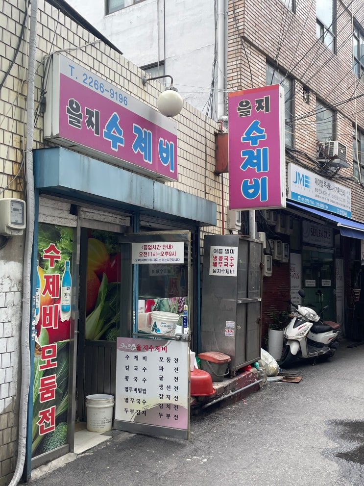  [서울/을지로] 여름 별미 콩국수 맛집 을지수제비