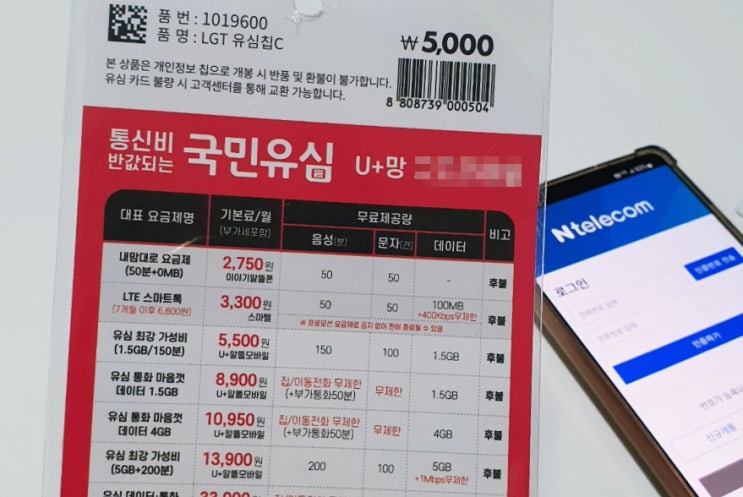 다이소 유심칩 선불폰 셀프개통 가이드 다이소 유심칩 선불폰 셀프개통 가이드