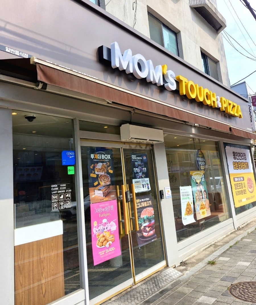맘스터치 용인천리점 사진 1