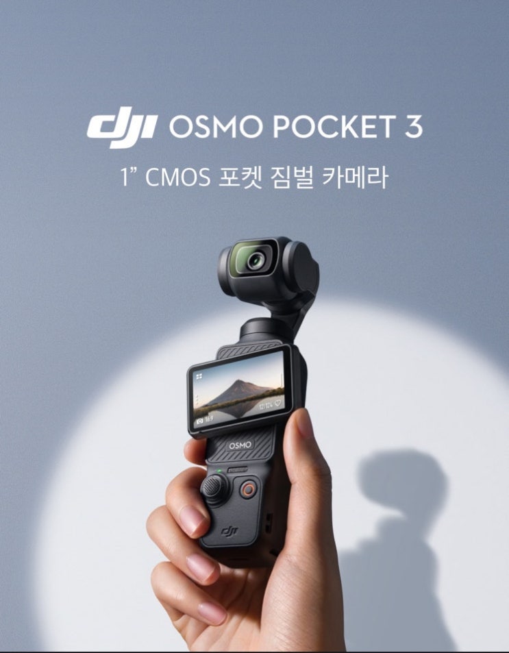  [카메라]품절, 또 품절.. 오즈모 포켓3 구매기
