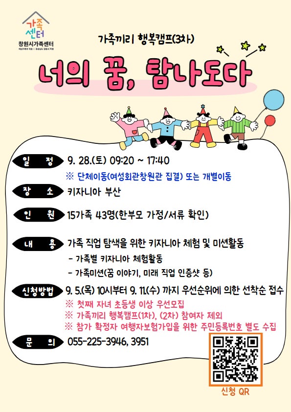 경남 창원시_가족끼리행복캠프3차모집 _여행지원금