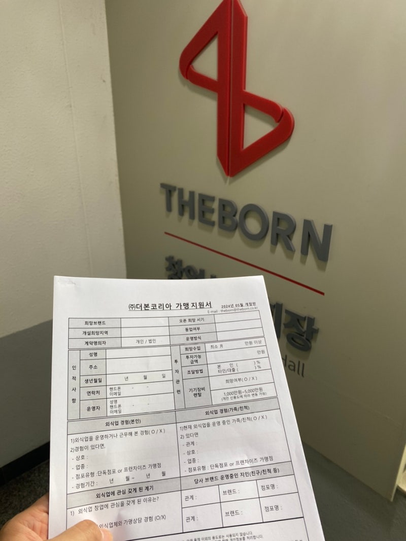 더본 코리아 홍콩반점 창업설명회 다녀온 생생 후기(더본창업센터) : 네이버 블로그