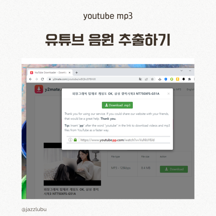  유튜브 음원 추출 mp3 다운로드 사이트 이용 방법