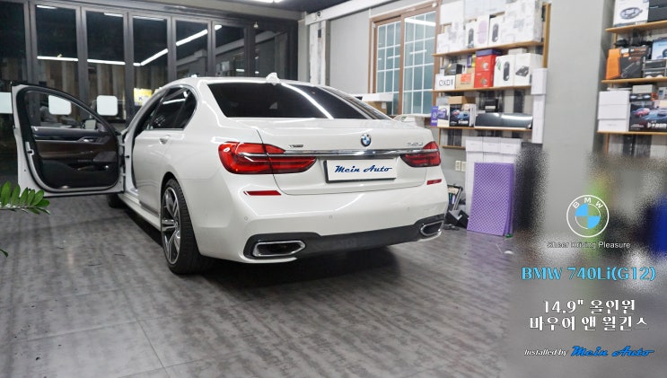  BMW 7시리즈(G12) 14.9인치 안드로이드 올인원 네비게이션, 바우어 앤 윌킨스 스피커 커버 풀 세트