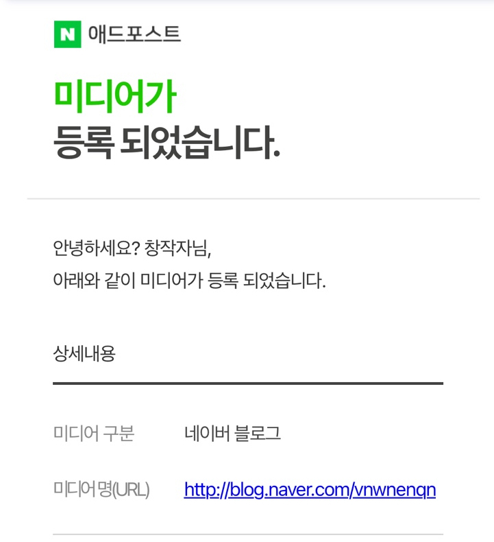  3개월 만에 네이버 블로그 애드포스트 승인된 후기 | 조건 | 신청방법