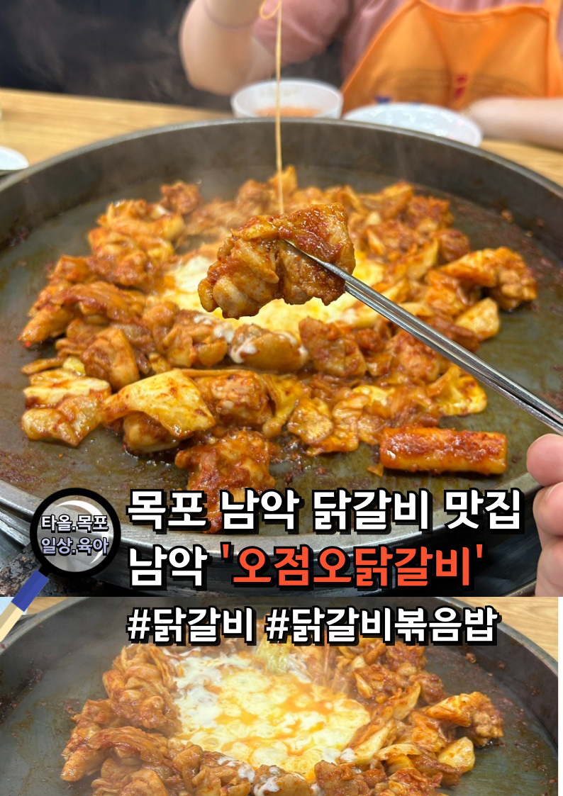 5.5닭갈비 남악점 사진 1