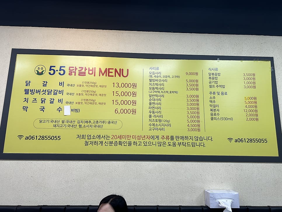 5.5닭갈비 남악점 사진 6