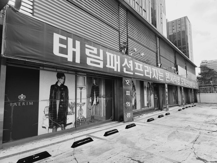  역시즌 쇼핑의 태림모피, 서울 성수동 팝업스토어 9월 행사에 가다