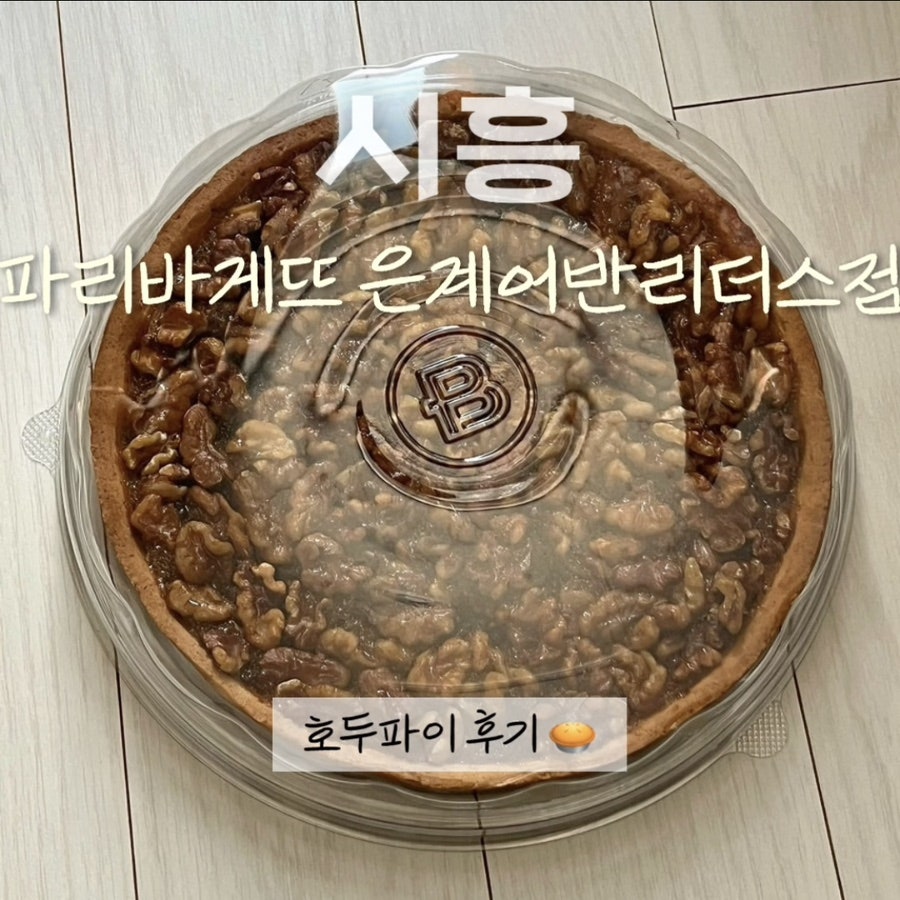 파리바게뜨 은계어반리더스점 사진 1
