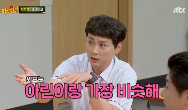 <b>민경훈</b>, '아는 형님'에서 예비신부가 <b>오마이걸</b> 아린 닮았다고... 