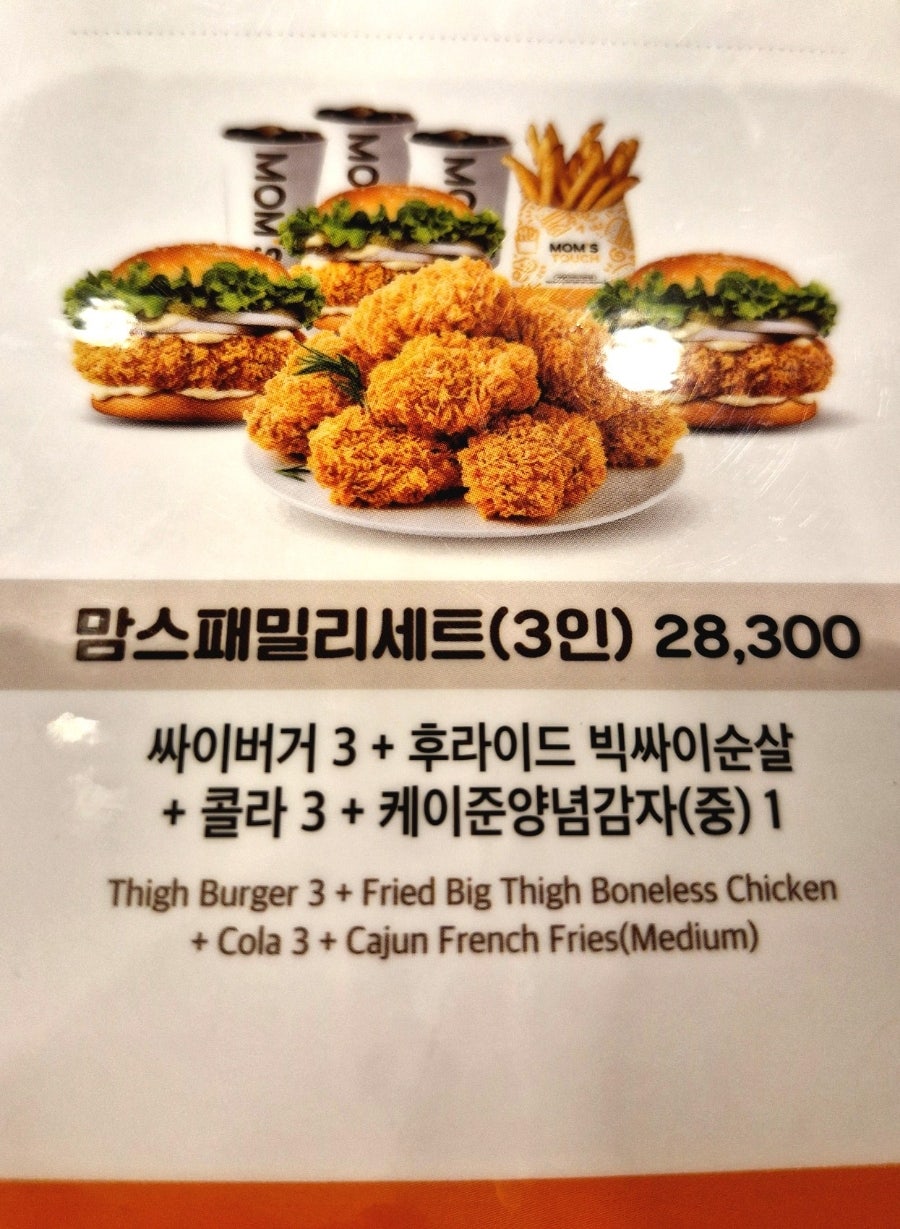 맘스터치 용인천리점 사진 5