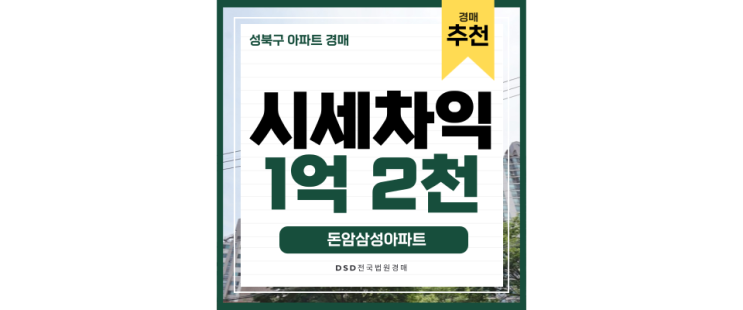 성북구아파트경매 가을단풍길이 일품인 돈암삼성아파트 성북구아파트경매 가을단풍길이 일품인 돈암삼성아파트