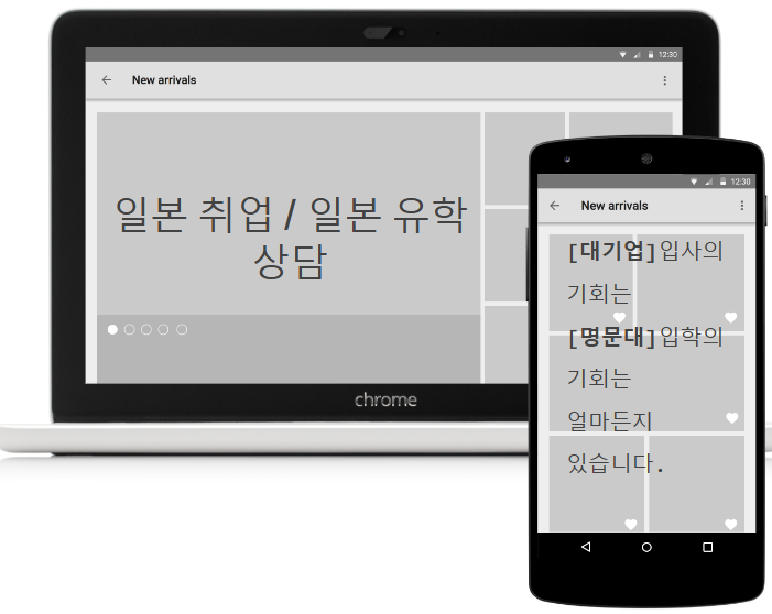  [일본 취업]모두가 들어가고 싶은 대기업, 일본 대기업이 그 답일 수도 있습니다.
