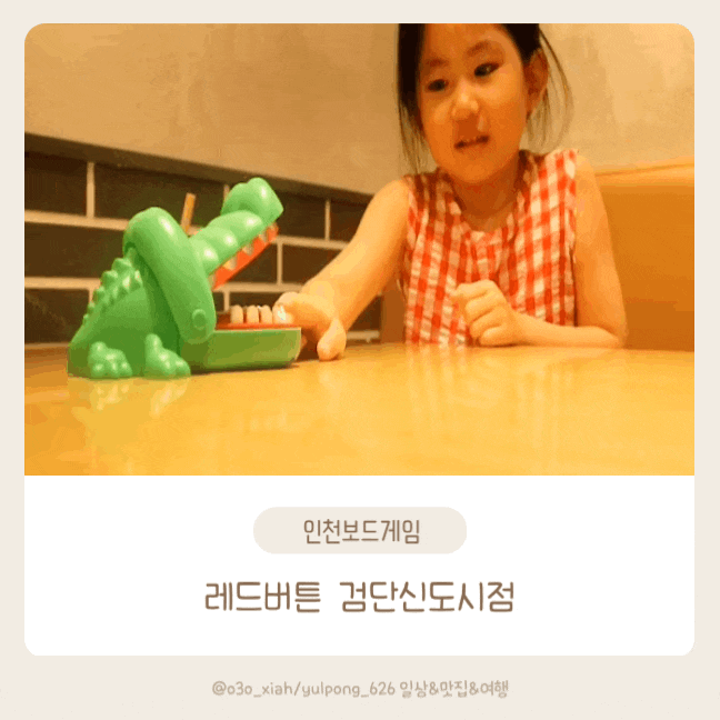  검단보드게임카페 레드버튼 검단신도시점 아이와 가볼만한곳