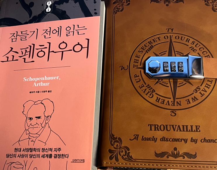  줏대 있게 살기 <잠들기 전에 읽는 쇼펜하우어>