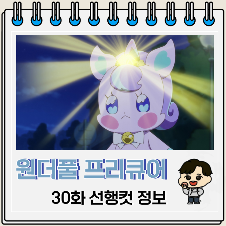 원더풀 프리큐어 30화 선행컷 정보 원더풀 프리큐어 30화 선행컷 정보