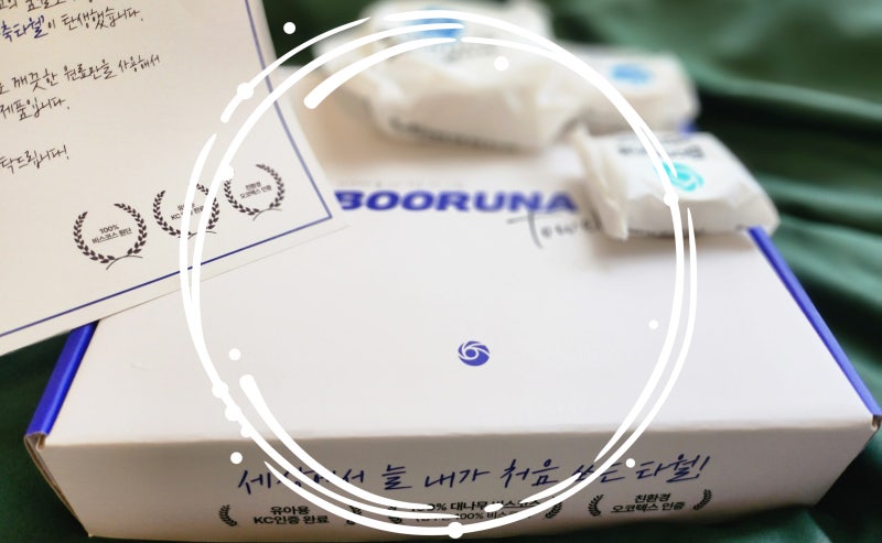 기업 행사 선물세트, 김원효 부러나 선물세트 추천(Booruna)