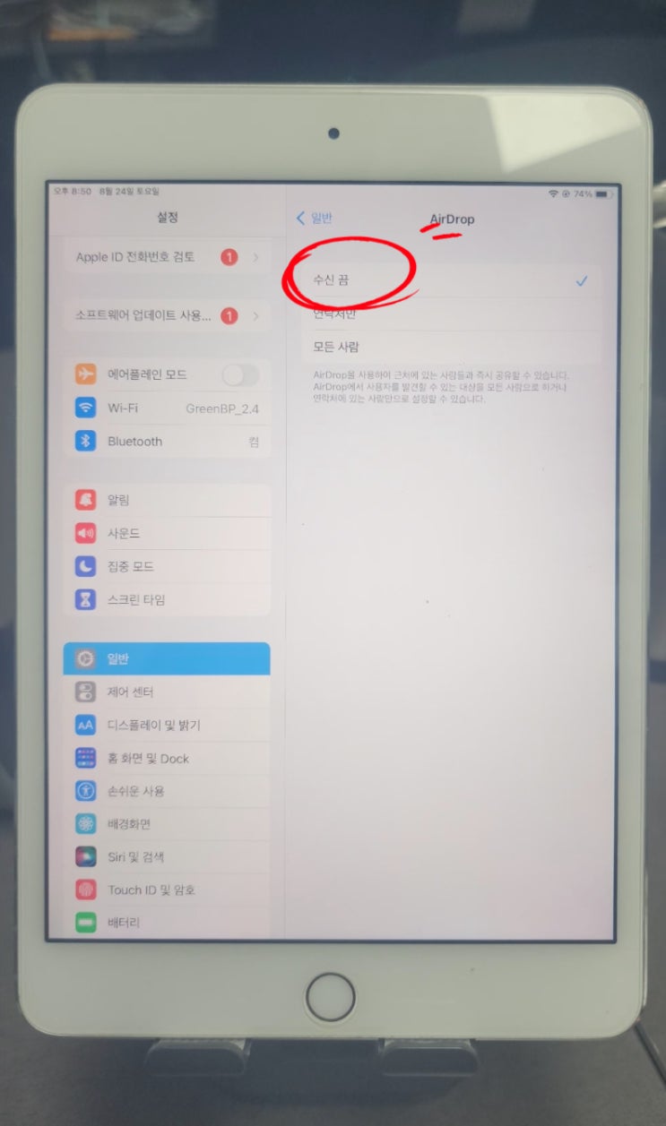  아이패드 에어드랍 안 되게 받을 수 없게 설정하는 방법