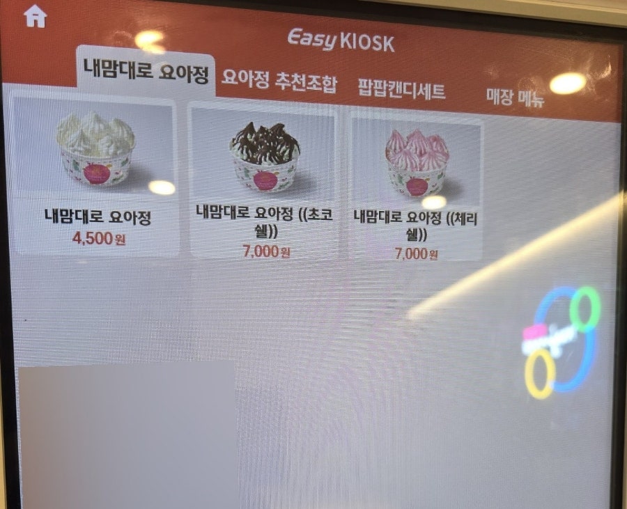 요거트아이스크림의정석 강서구청점 사진 4