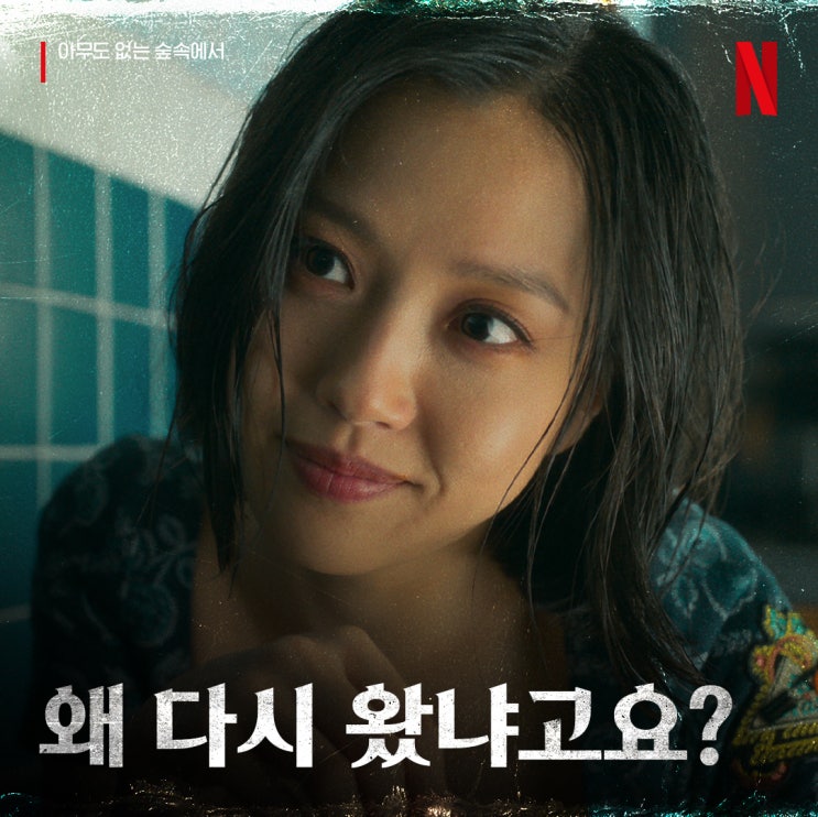 아무도 없는 숲속에서(<b>아없숲</b>) 원작 결말(스포) 후기 찬열 감독... 