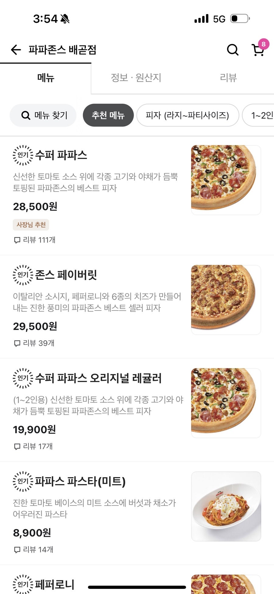 파파존스 배곧점 사진 1