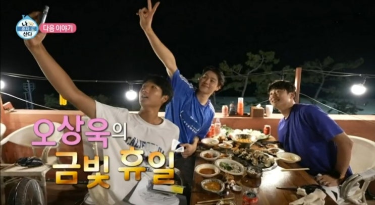 남<b>동생</b> 장신 <b>삼형제</b> 출연까지! <b>오상욱</b>의 금빛 휴일 8월 30일... 