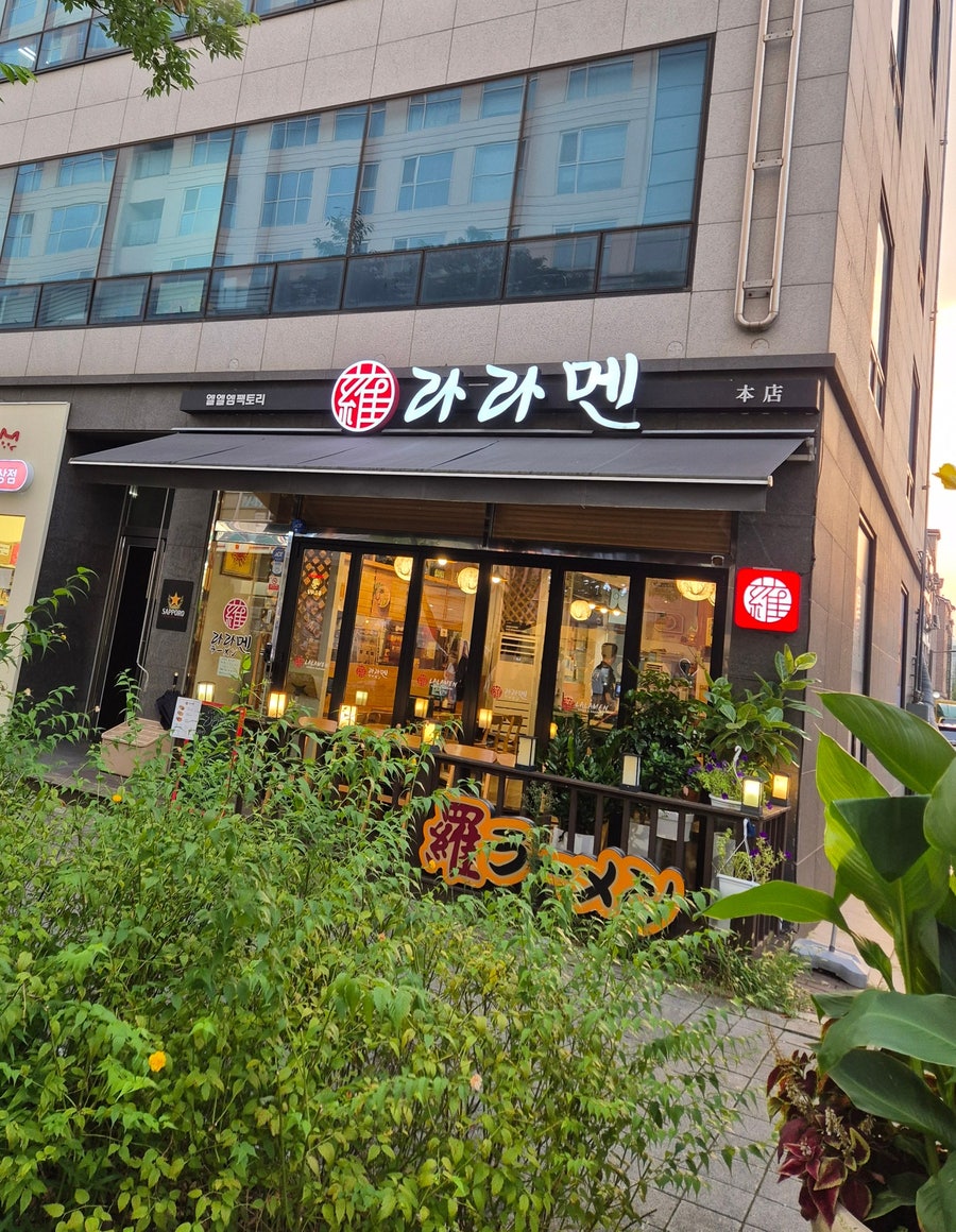 라라멘 본점 사진 1