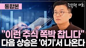 "이런 주식 쪽박 찹니다" 다음 상승은 '여기'에서 나옵니다. "이런 주식 쪽박 찹니다" 다음 상승은 '여기'에서 나옵니다.