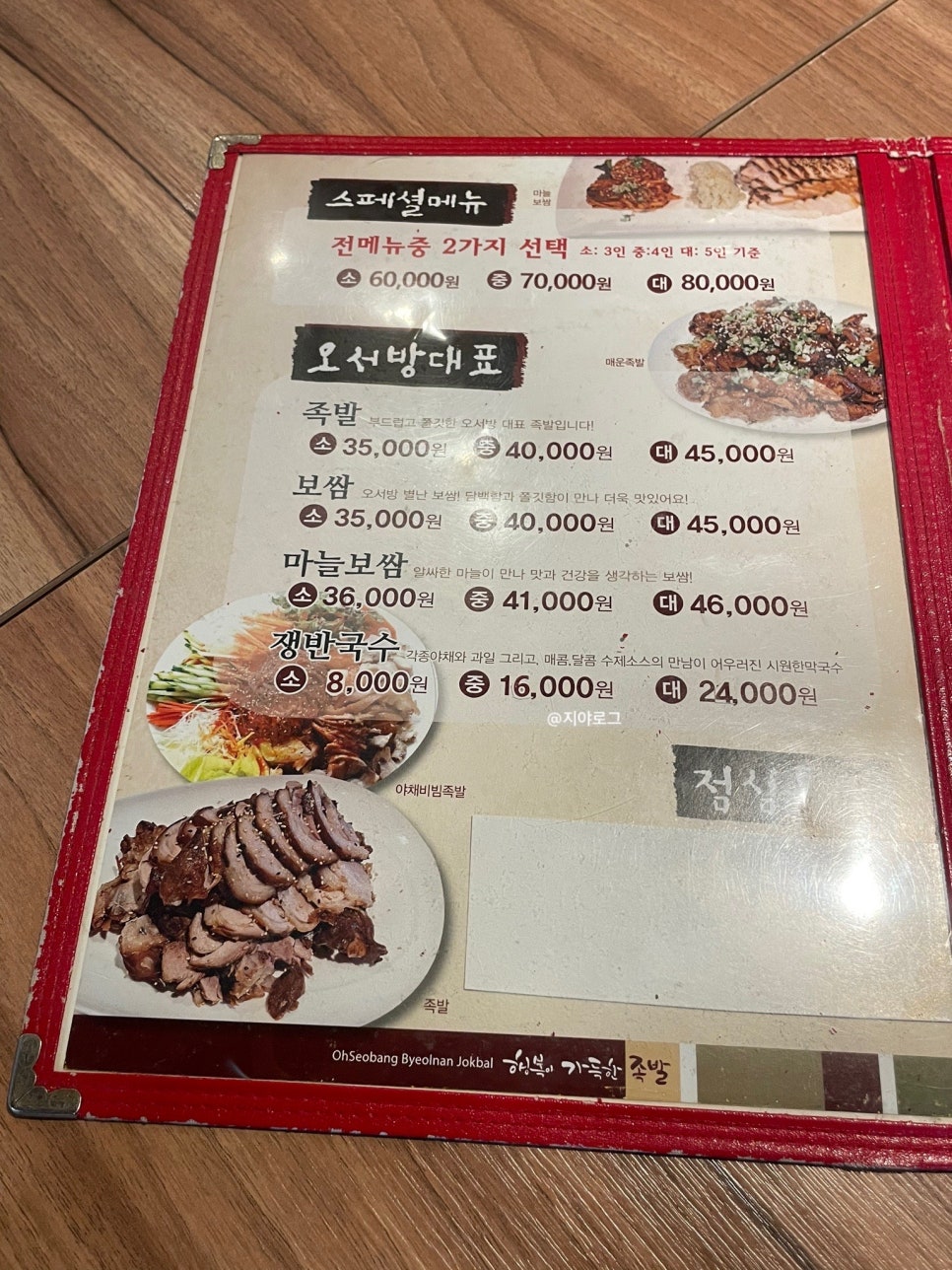 오서방별난족발 사진 5