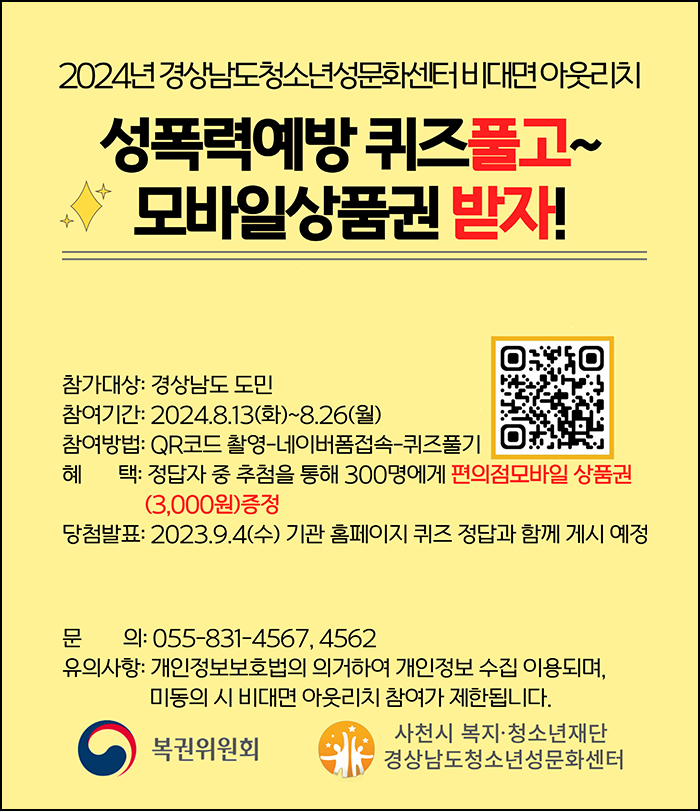 경남청소년 성문화센터 퀴즈이벤트(CU 3천원 300명)추첨~08.26 경남청소년 성문화센터 퀴즈이벤트(CU 3천원 300명)추첨~08.26