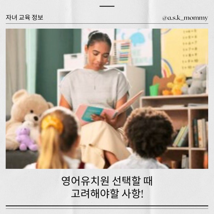  영어유치원 선택할 때 꼭 체크해야할 3가지