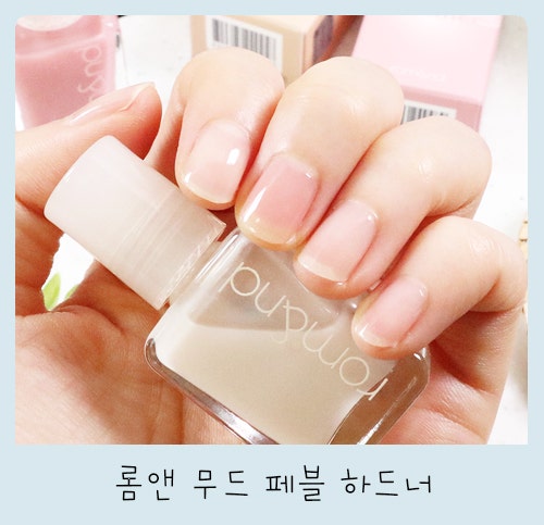 롬앤 무드 페블 하드너 01 코팅밀크 & 04 베리베리어 후기~ (올리브영 네일하드너)